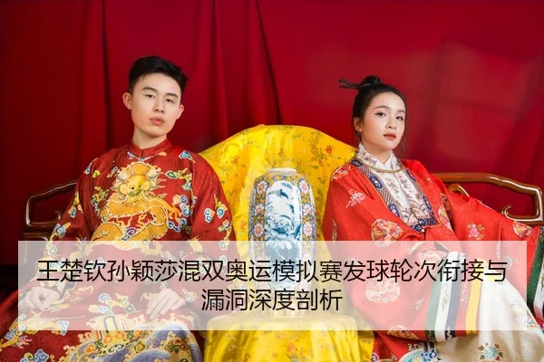 wang-chu-qin-sun-ying-sha-hun-shuang-ao-yun-mo-ni-sai-fa-qiu-lun-ci-xian-jie-yu-lou-dong-shen-du-pou-xi-3-688.jpg